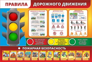 Стенд "Правила дорожного движения" Вариант 2 - fgospostavki.ru - Челябинск