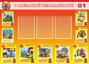 Стенд "О пожарной безопасности" - fgospostavki.ru - Челябинск