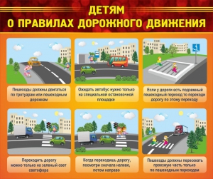 Стенд "Детям о правилах дорожного движения" - fgospostavki.ru - Челябинск