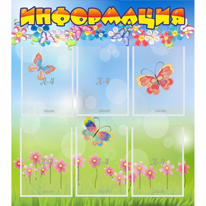 Стенд "Информация" - fgospostavki.ru - Челябинск