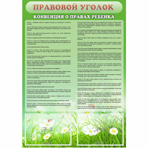 Стенд "Правовой уголок" - fgospostavki.ru - Челябинск