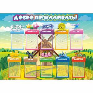 Стенд "Добро пожаловать!" 1.4x1 - fgospostavki.ru - Челябинск