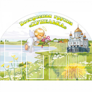 Стенд "Группа Купелька" - fgospostavki.ru - Челябинск