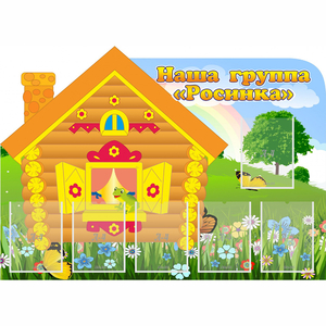 Стенд "Группа Росинка" - fgospostavki.ru - Челябинск