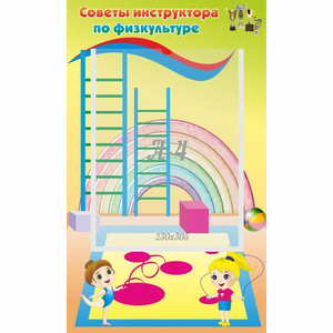 Стенд "Советы инструктора по физкультуре" - fgospostavki.ru - Челябинск