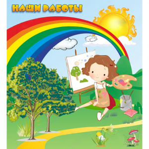 Стенд "Наши работы" магнитный - fgospostavki.ru - Челябинск