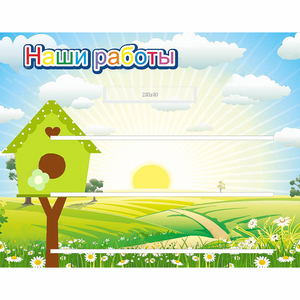 Стенд "Наши работы" №1 - fgospostavki.ru - Челябинск