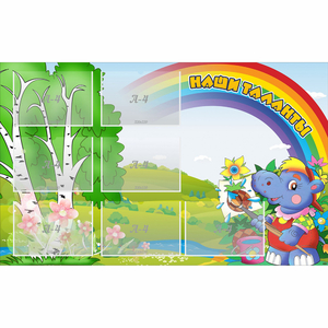 Стенд "Наши таланты" - fgospostavki.ru - Челябинск