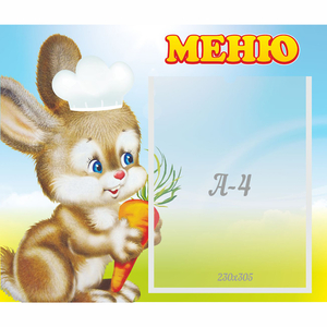 Стенд "Меню Зайчонок" - fgospostavki.ru - Челябинск