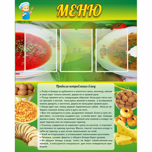 Стенд "Меню" с 3 карманами - fgospostavki.ru - Челябинск