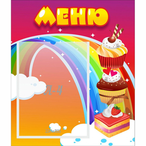 Стенд "Меню Радуга" - fgospostavki.ru - Челябинск