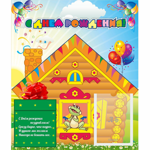 Стенд "С днем рождения" - fgospostavki.ru - Челябинск