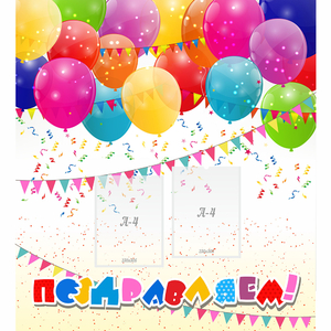 Стенд "Поздравляем!" с 2 карманами - fgospostavki.ru - Челябинск