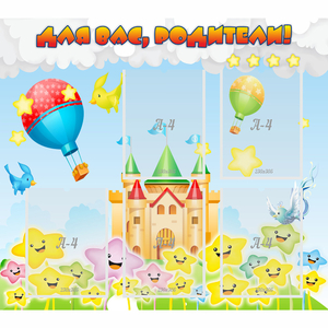 Стенд "Для вас родители!" №23 - fgospostavki.ru - Челябинск