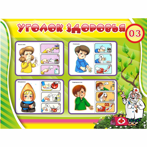 Стенд "Уголок здоровья" 1.2x0.9 - fgospostavki.ru - Челябинск