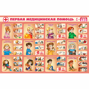Стенд "Первая помощь" - fgospostavki.ru - Челябинск