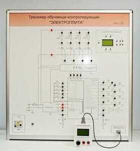 Учебный тренажер обучающе-контролирующий  "Электроплита" - fgospostavki.ru - Челябинск