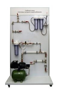 Учебный стенд «Системы холодного водоснабжения» - fgospostavki.ru - Челябинск