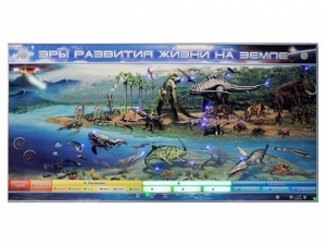 Интерактивный электрифицированный стенд "Эры развития жизни на Земле" - fgospostavki.ru - Челябинск