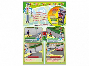 Комплект стендов "Твой друг - светофор" (3 шт.) - fgospostavki.ru - Челябинск