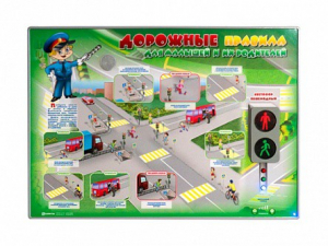 Электрифицированный стенд "Дорожные правила для малышей и их родителей" - fgospostavki.ru - Челябинск
