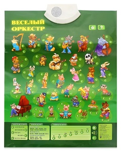 Озвученный плакат "Веселый оркестр" - fgospostavki.ru - Челябинск