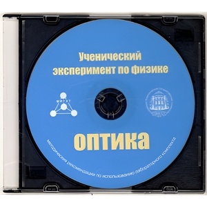 Методические рекомендации по использованию лабораторного комплекта по оптике «Ученический эксперимент по физике. Оптика» - fgospostavki.ru - Челябинск