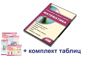 Интерактивный наглядный комплекс для начальной школы "Математика" - fgospostavki.ru - Челябинск