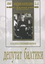 DVD художественный фильм "Депутат Балтики" - fgospostavki.ru - Челябинск