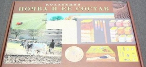 Коллекция "Почва и ее состав" - fgospostavki.ru - Челябинск