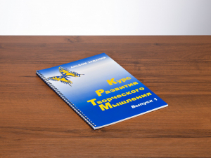 Курс развития творческого мышления (Комплект ученика) для детей 5 (6) - 8 лет - fgospostavki.ru - Челябинск