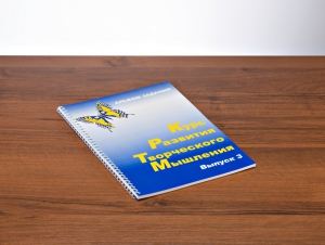 Курс развития творческого мышления (Комплект ученика) для детей 8–12 лет - fgospostavki.ru - Челябинск