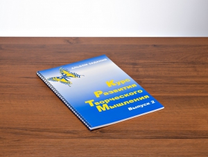 Курс развития творческого мышления (Комплект ученика) для детей 7–10 лет - fgospostavki.ru - Челябинск