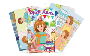 Набор карточек "Мой день" - fgospostavki.ru - Челябинск