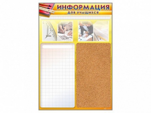 Стенд-короб "Информация для учащихся" - fgospostavki.ru - Челябинск