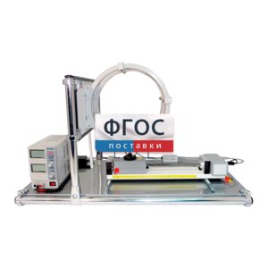 Лабораторная установка «Исследование магнитного поля в катушках Гельмгольца» - fgospostavki.ru - Челябинск