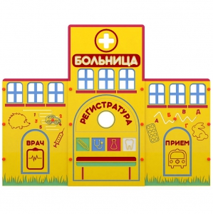 Учебно-игровой макет "Больница" мобильный - fgospostavki.ru - Челябинск