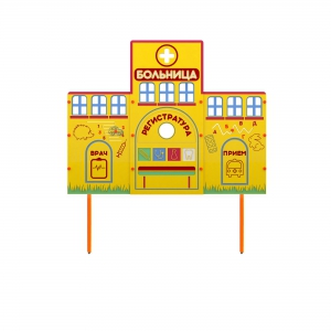 Учебно-игровой макет "Больница" стационарный - fgospostavki.ru - Челябинск