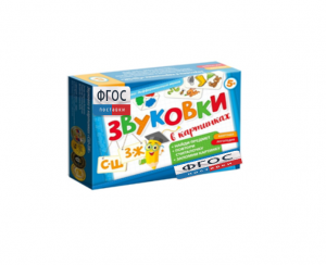 Набор игр по риторике и развитию речи "Звуковки в картинках СШ-ЗЖ" - fgospostavki.ru - Челябинск