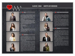 Стенд "Болезни наркоманов" - fgospostavki.ru - Челябинск