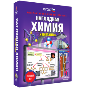 Наглядная химия. Неметаллы - fgospostavki.ru - Челябинск