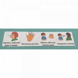 Последовательность действий "КАК УСПОКОИТЬСЯ" - полоска - fgospostavki.ru - Челябинск