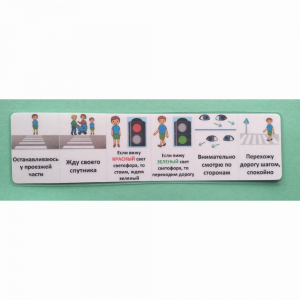 Последовательность действий "ПЕРЕХОЖУ ДОРОГУ" - fgospostavki.ru - Челябинск