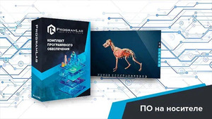 Виртуальный учебный комплекс «Интерактивный трехмерный атлас анатомии животных» К1 - fgospostavki.ru - Челябинск