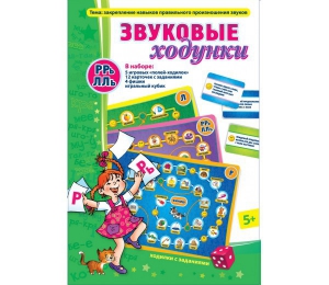 Звуковые ходунки Р-Рь, Л-Ль - fgospostavki.ru - Челябинск