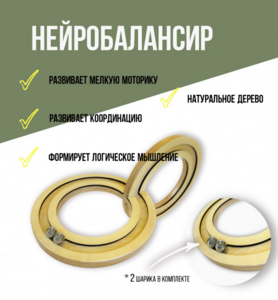 Нейробалансир большой - fgospostavki.ru - Челябинск