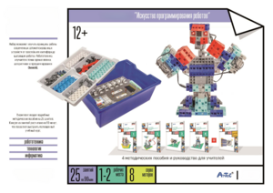 Набор «Искусство программирования роботов» (для учеников) - fgospostavki.ru - Челябинск