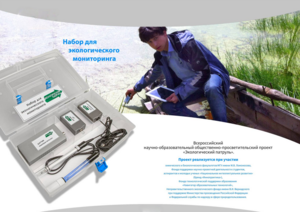 Комплект для мониторинга «Экологический патруль» - fgospostavki.ru - Челябинск