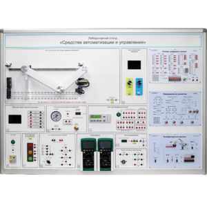 Лабораторный стенд "Средства автоматизации и управления" - fgospostavki.ru - Челябинск