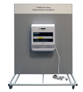 Учебный стенд «Проточная установка» - fgospostavki.ru - Челябинск